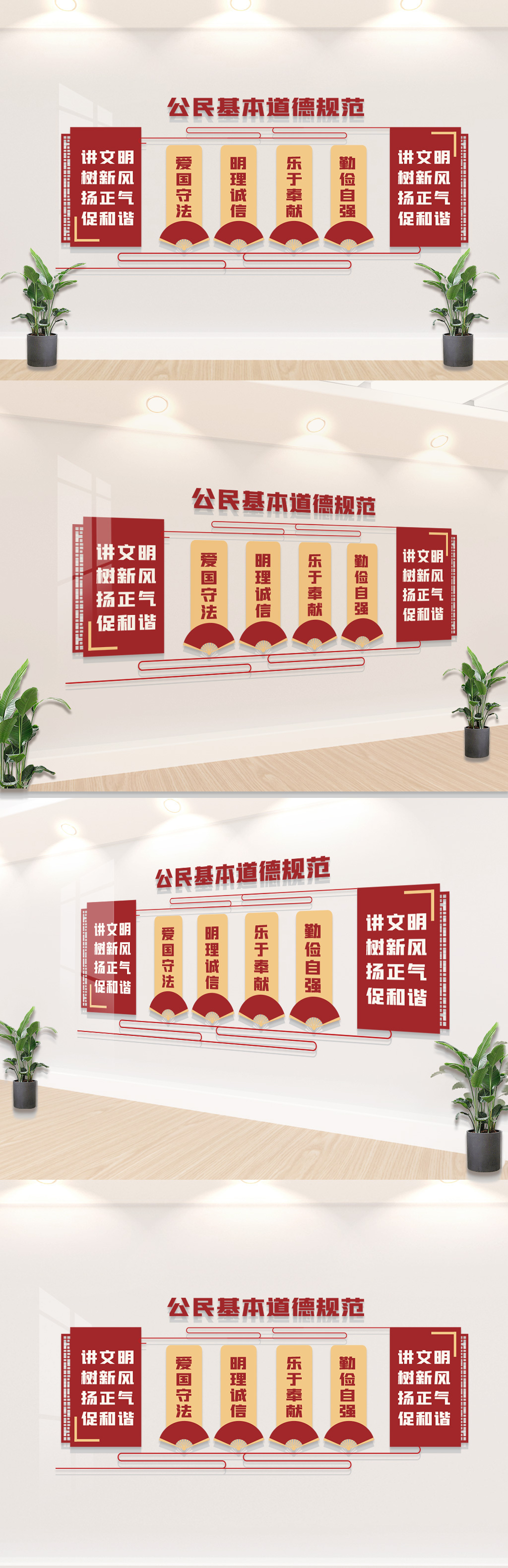 公民基本道德规范