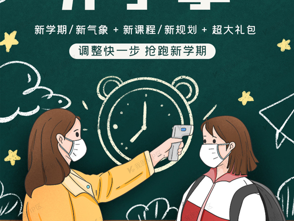 2021开学季疫情防控app启动页.