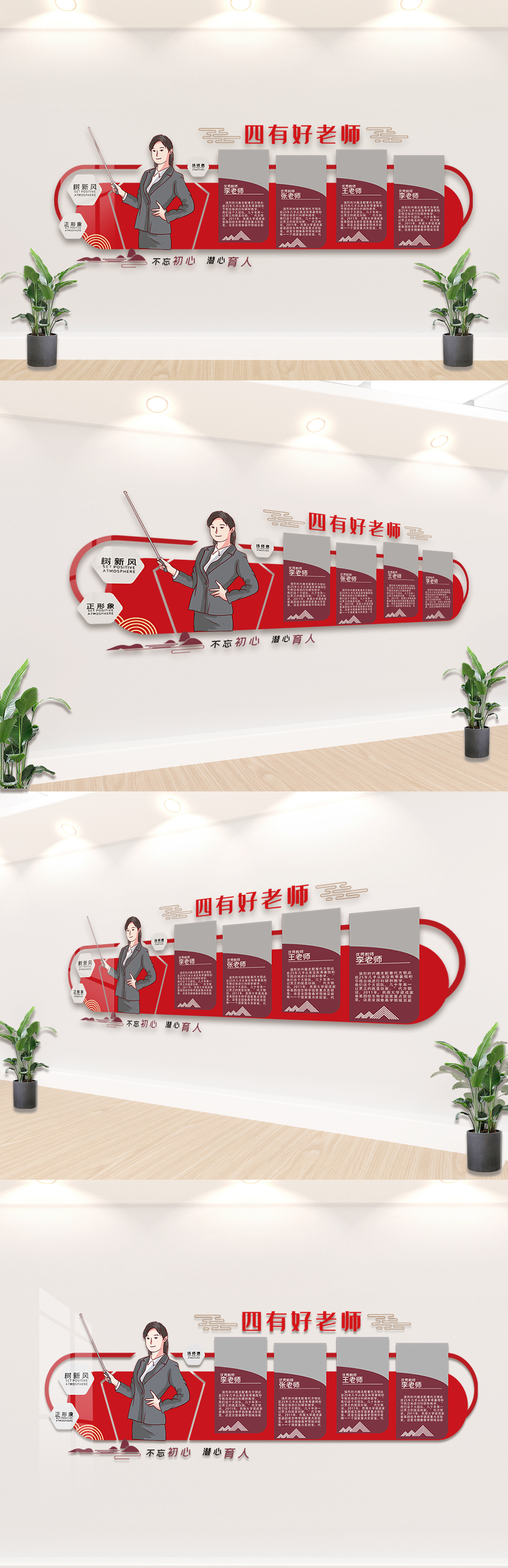 四有好老师内容知识宣传栏文化墙