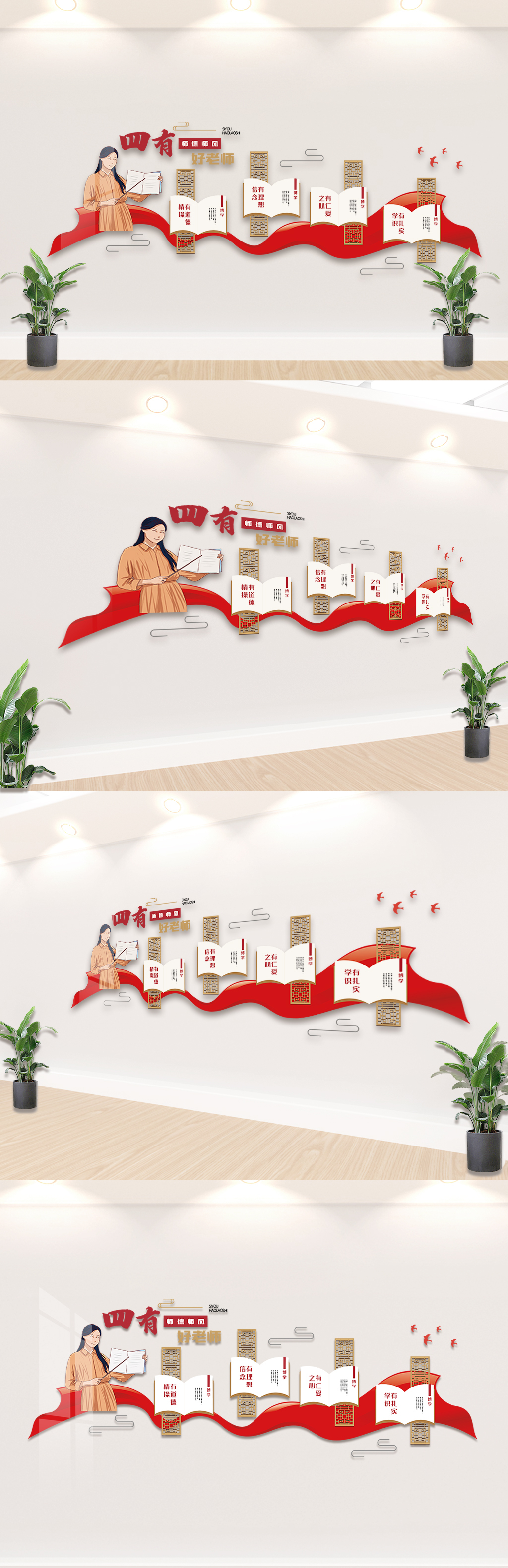 四有教师内容宣传栏文化墙