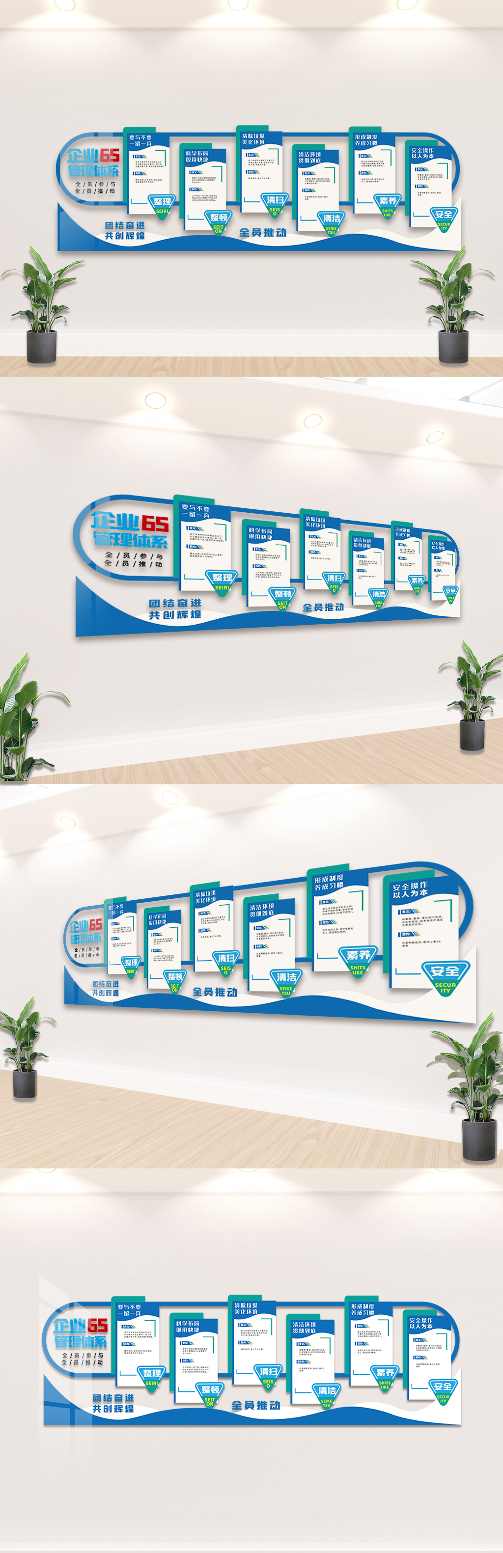 企业6S管理体系文化墙设计模板
