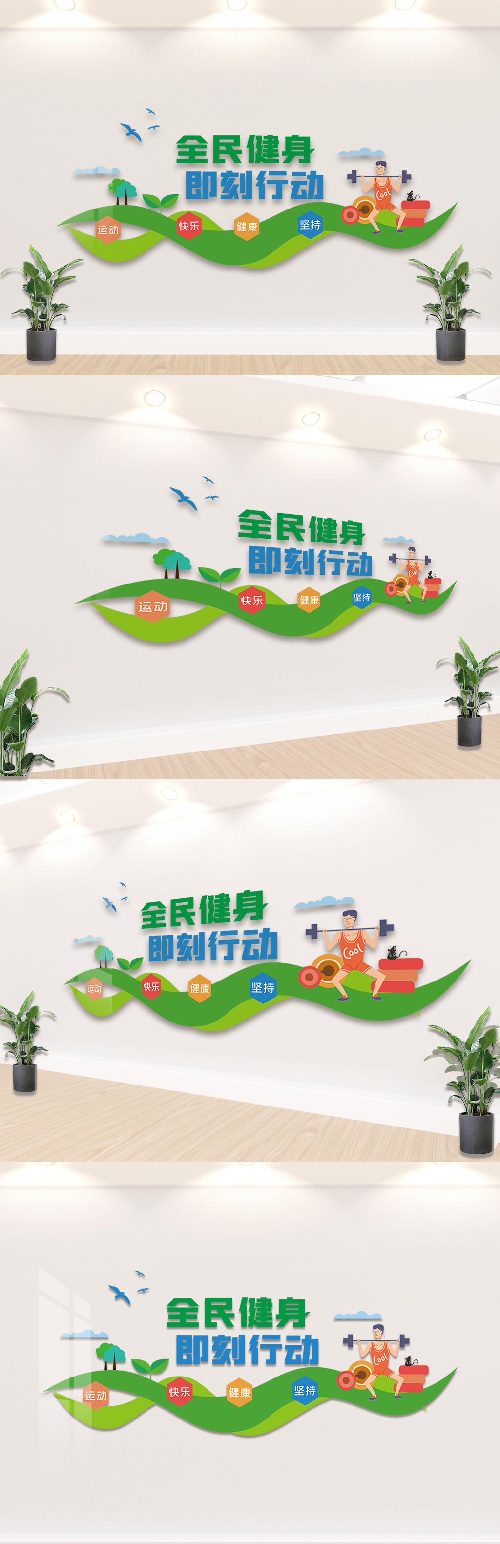 全民健身内容知识文化墙设计
