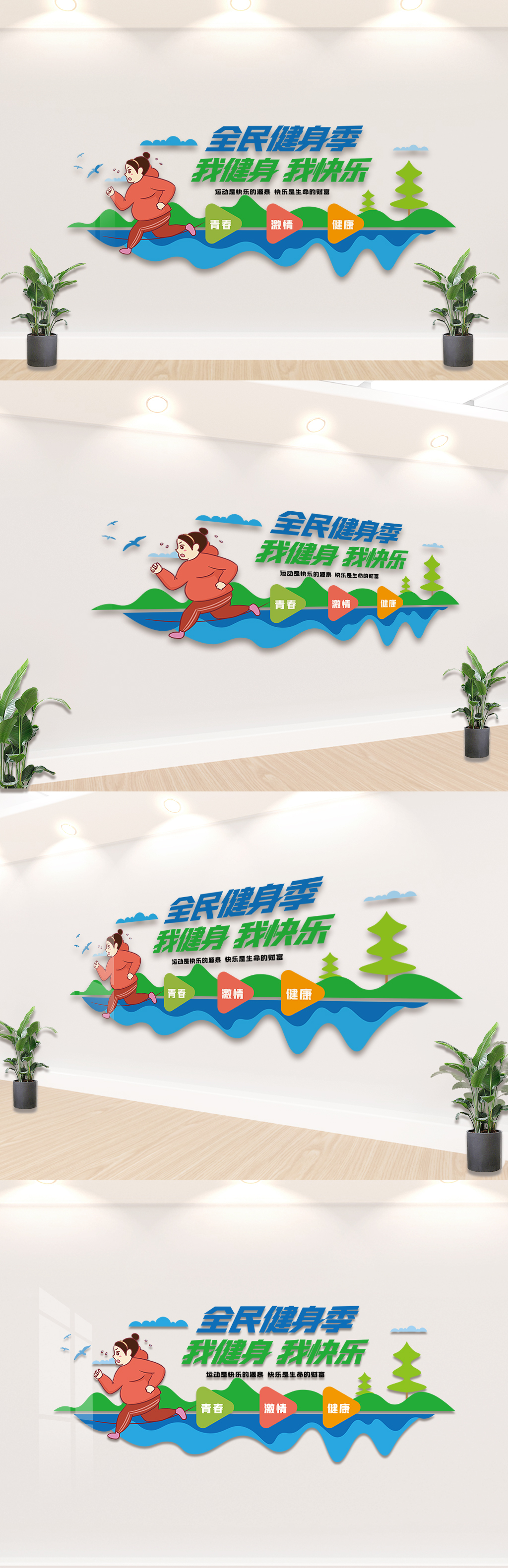 我健身我快乐内容知识宣传栏文化墙