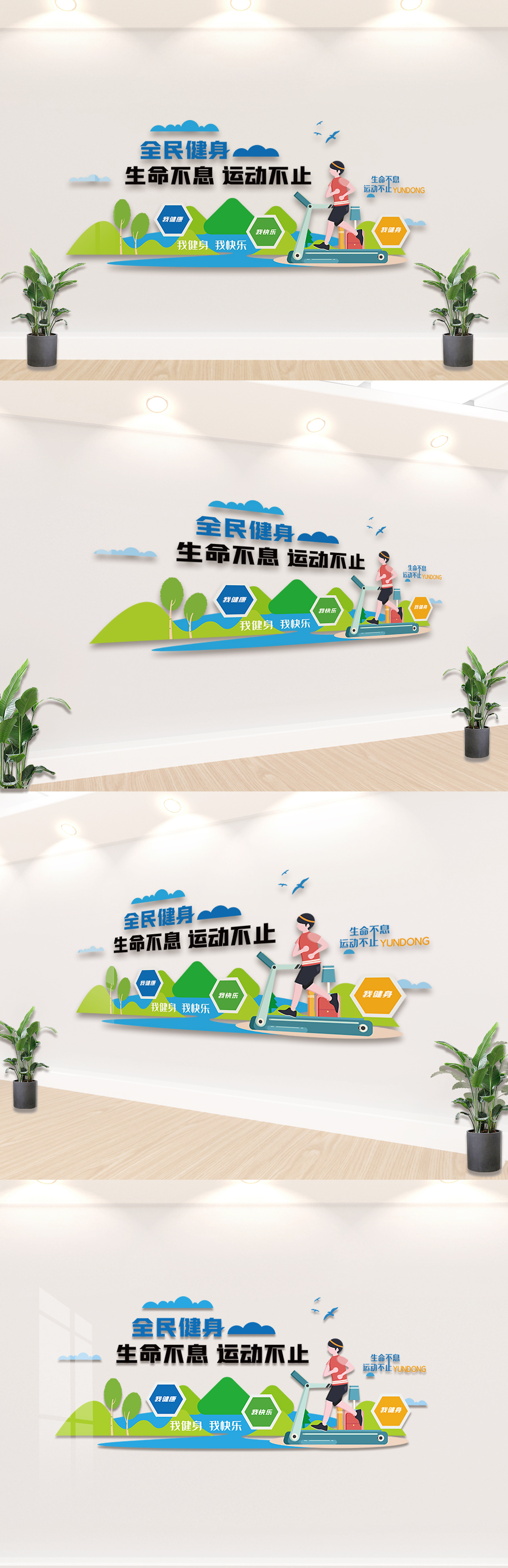全民健身内容知识宣传栏文化墙