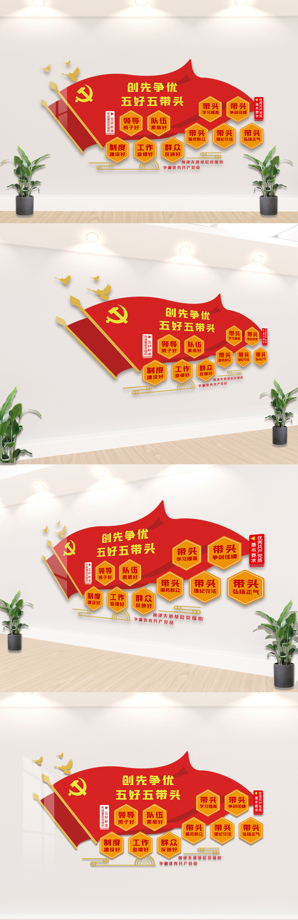 创先争优五好五带头文化墙