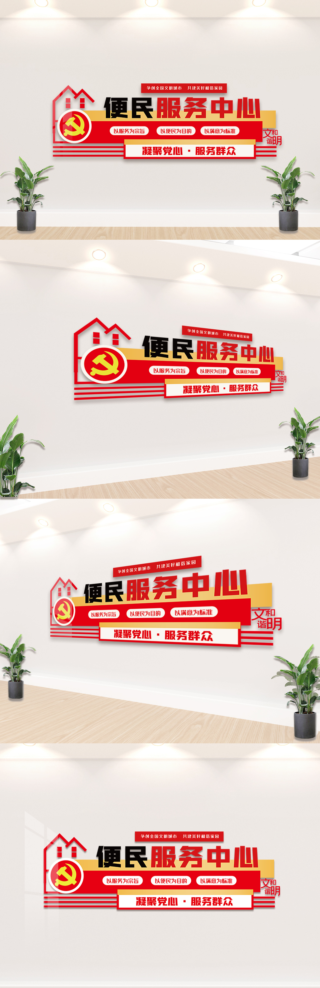 党建便民服务文化墙设计模板