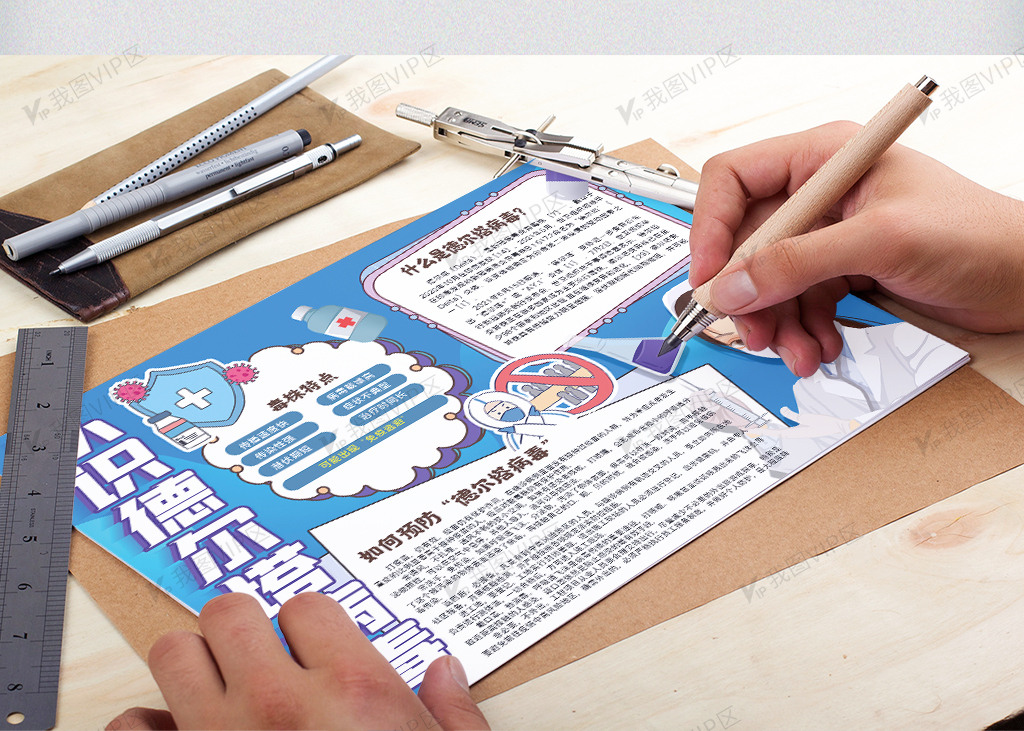 预防德尔塔病毒小报手抄报疫情防控