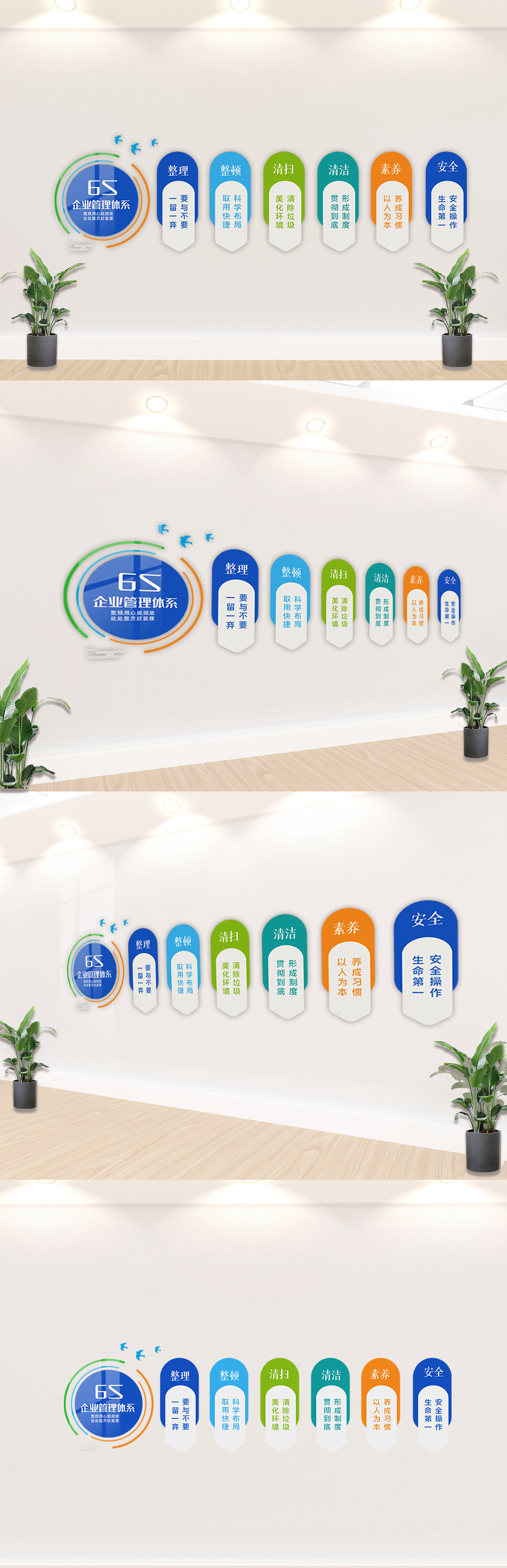 原创6S企业管理体系文化墙-版权可商用
