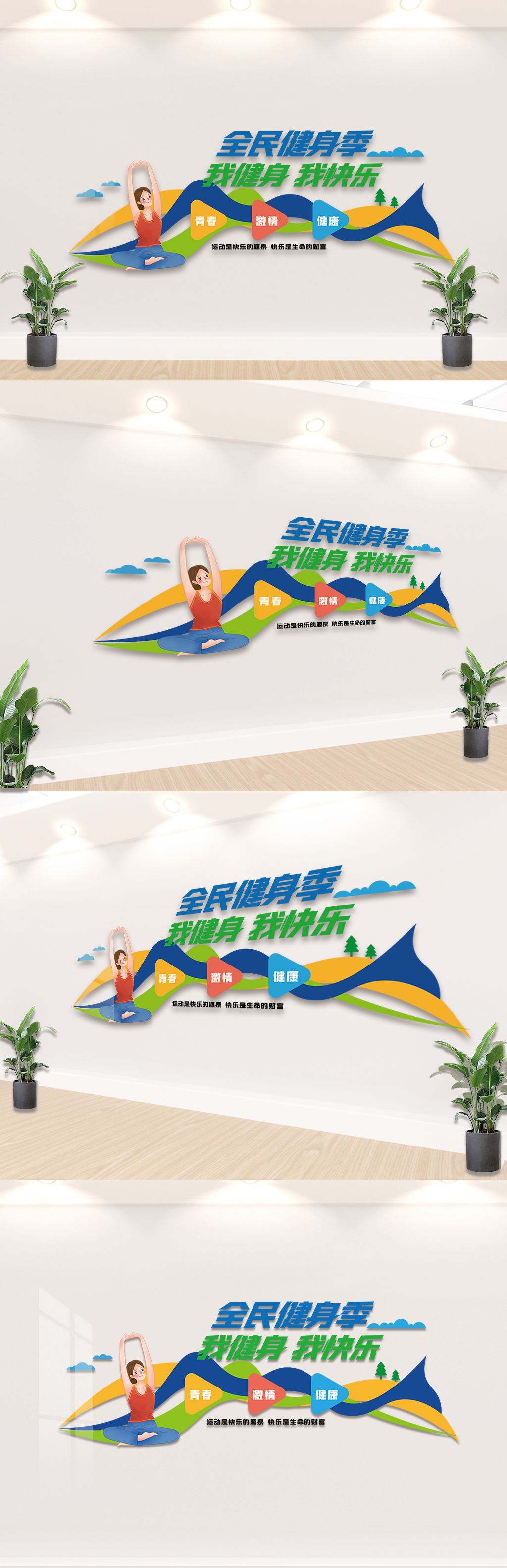 全民健身内容知识宣传栏文化墙设计