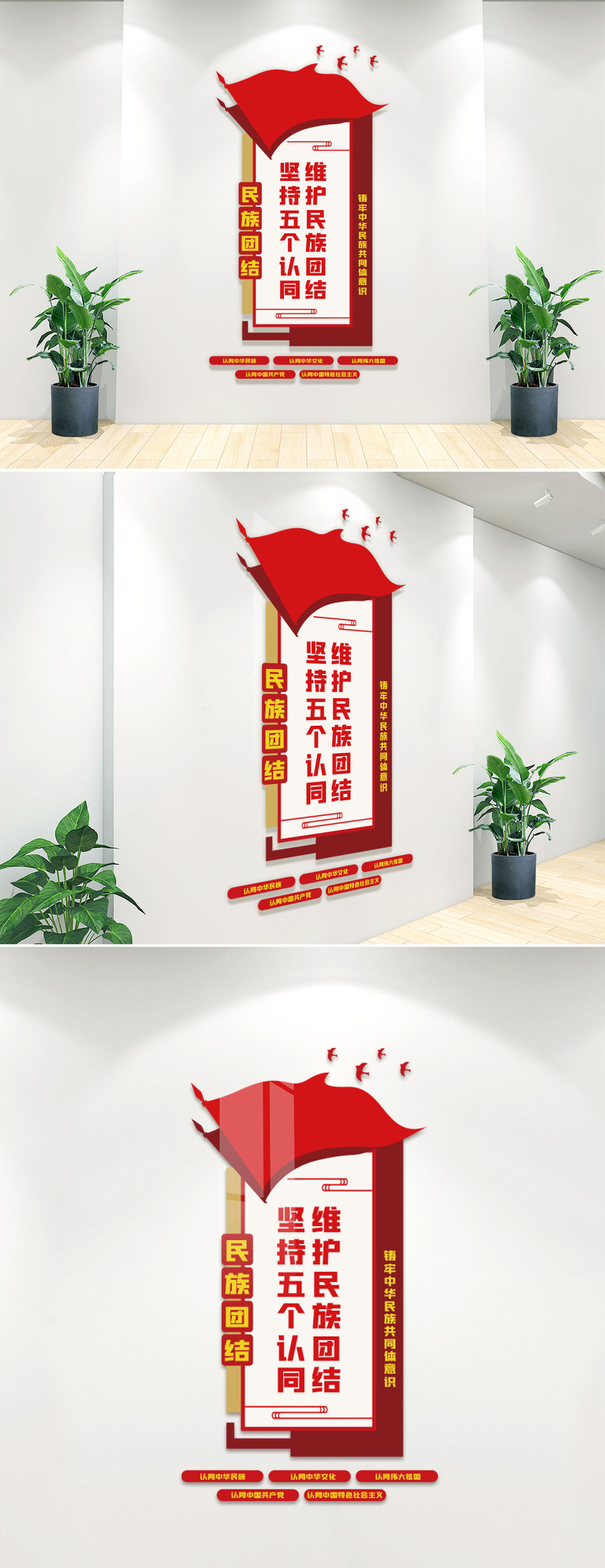 民族团结竖式文化墙