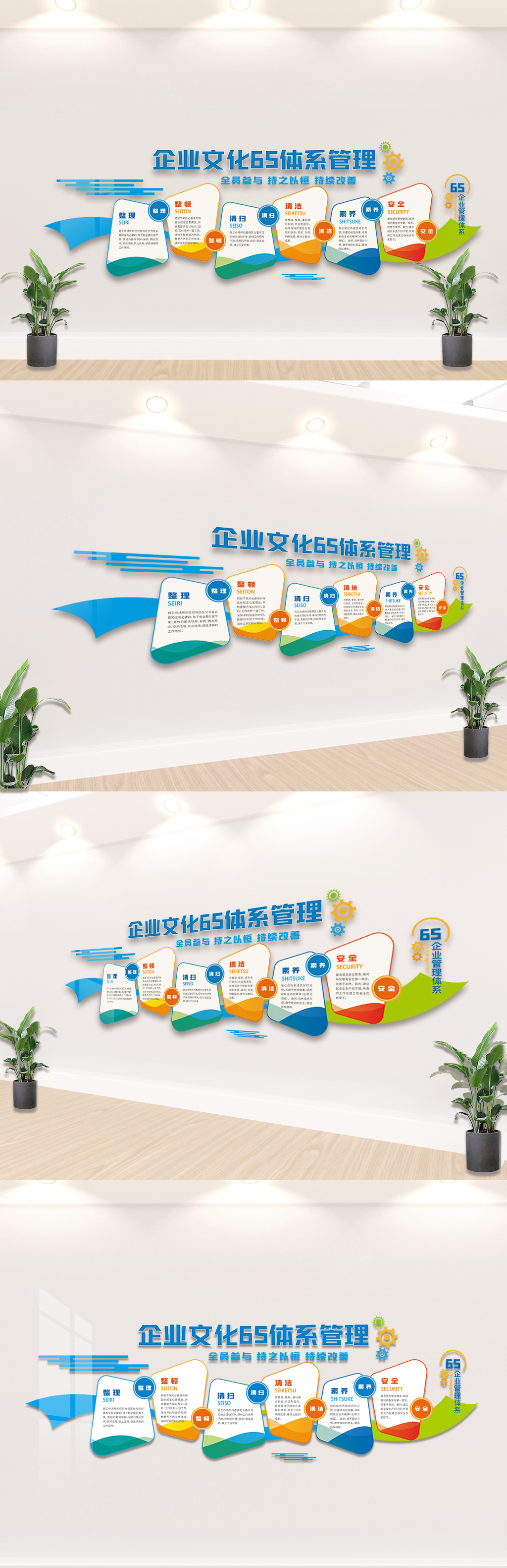 企业文化6S管理体系文化墙