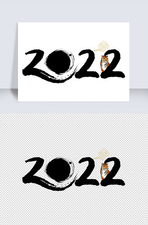 字体2022艺术设计.psd