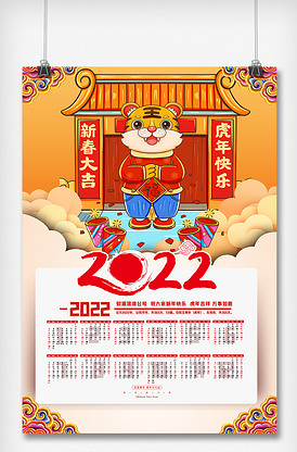 創新2022虎年紅色手繪掛曆.ps.