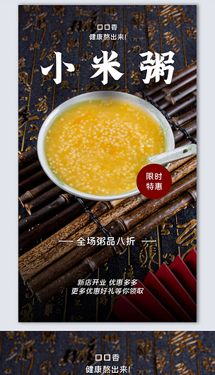 小米粥创意时尚摄影图海报模板设计