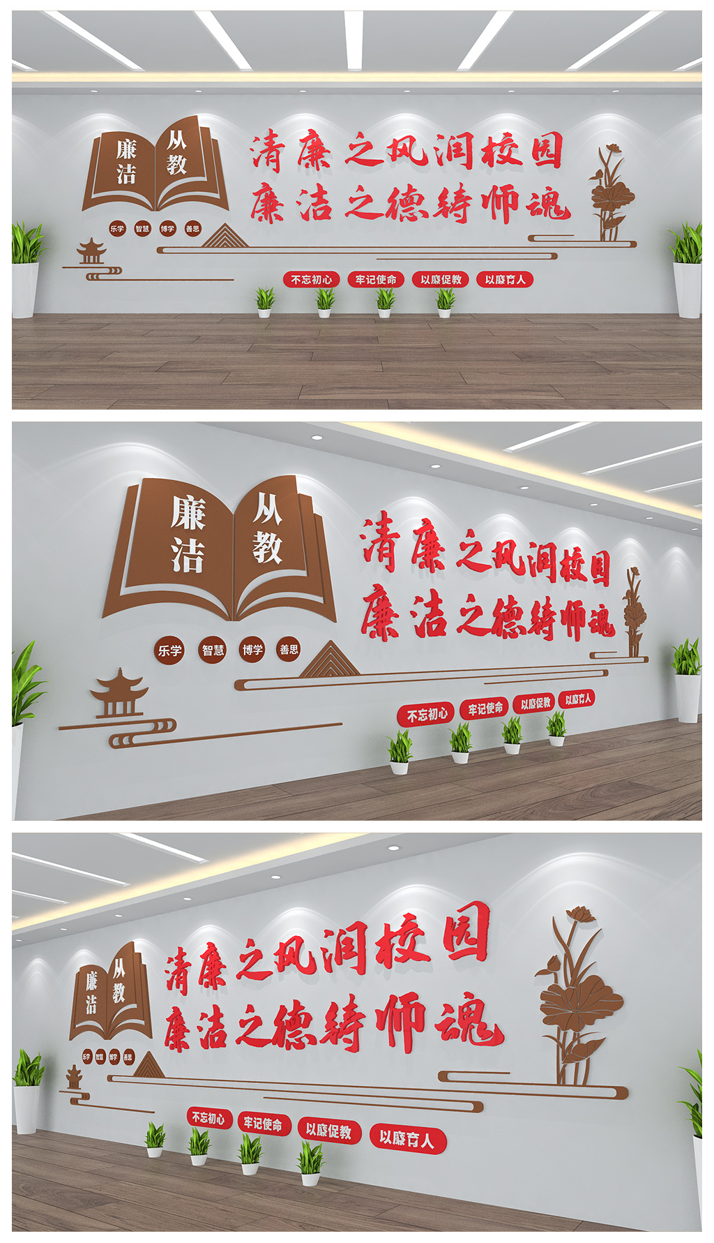 清廉之风润校园廉洁之德铸师魂学校宣传展板