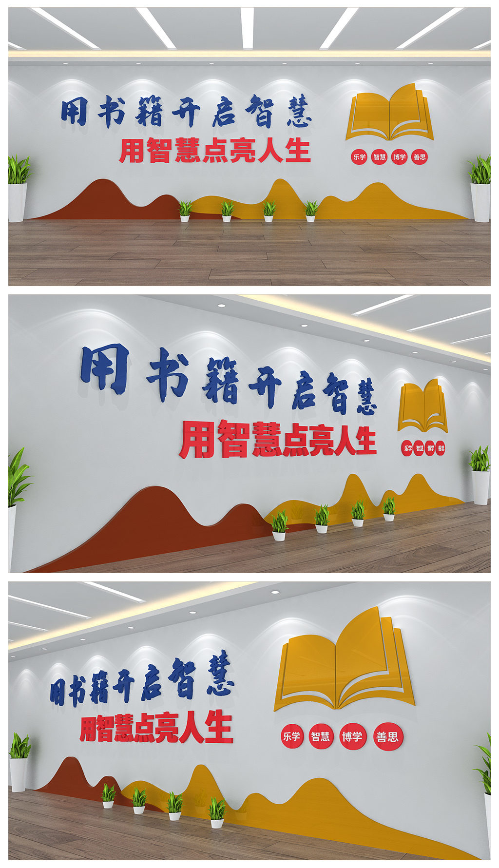 用书籍开启智慧校园学校宣传展板设计