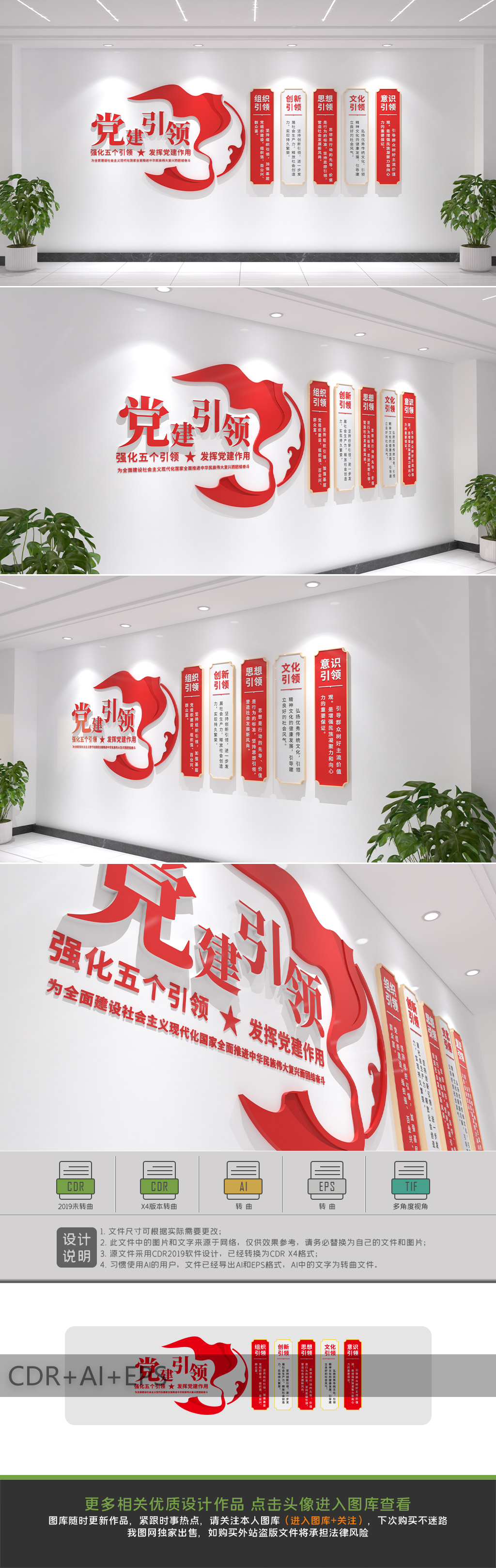党建引领五个引领文化墙党群服务中心