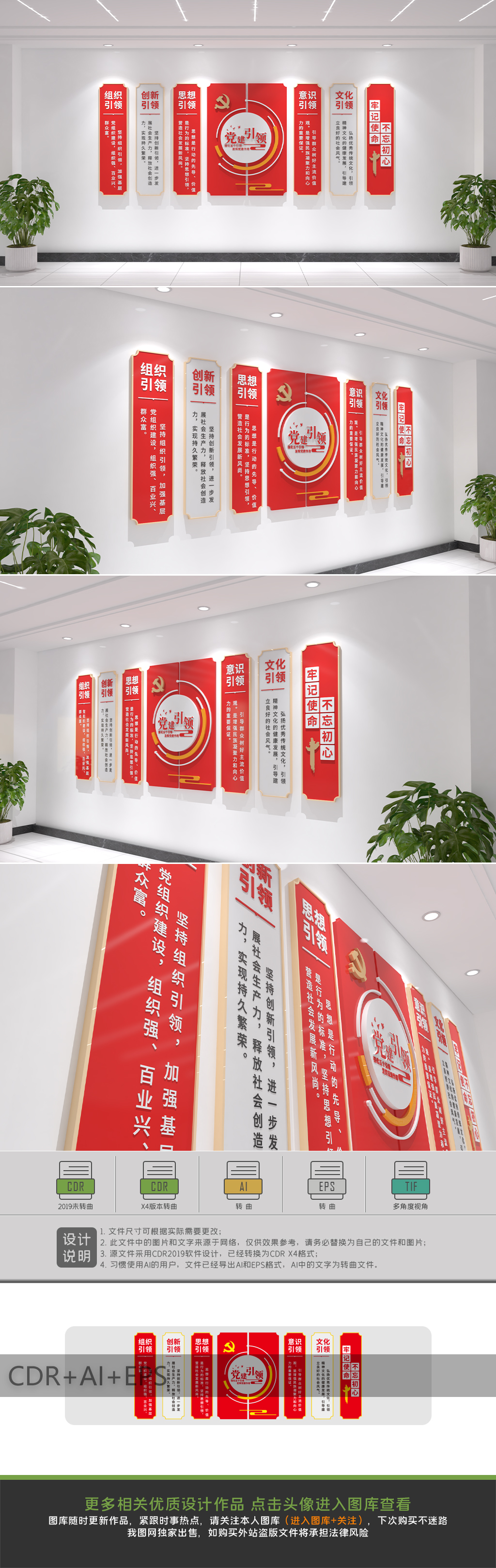 党建引领五个引领文化墙党群服务中心