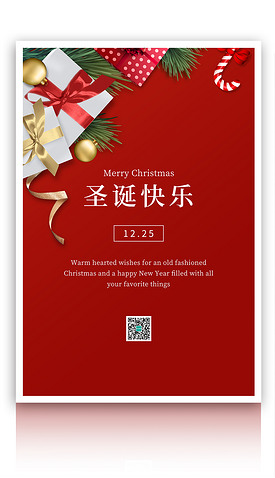 简约大气圣诞节礼物宣传启动页红色海报模板