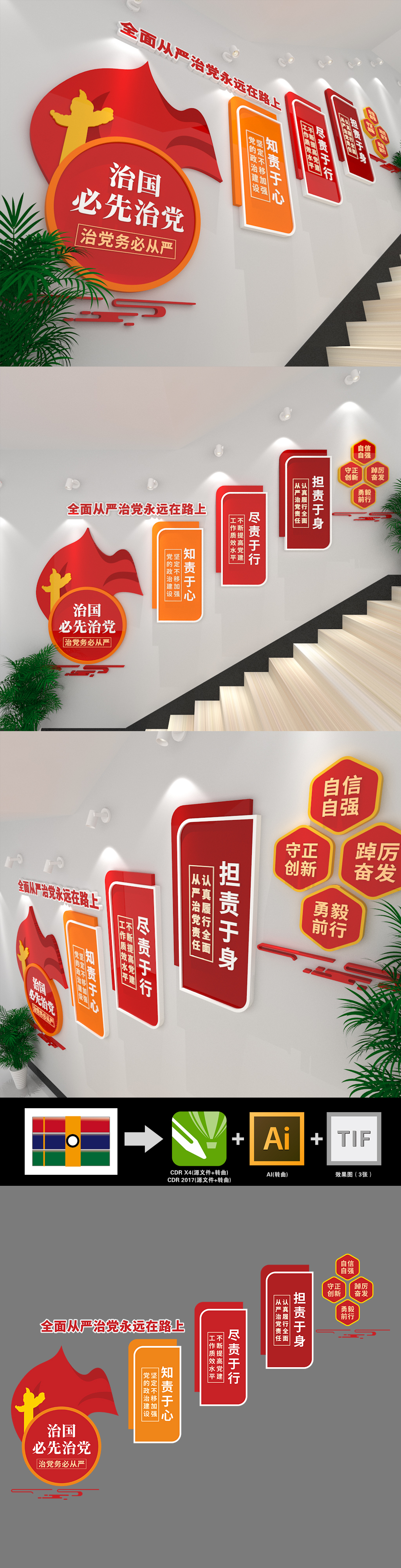全面从严治党党建楼梯文化墙
