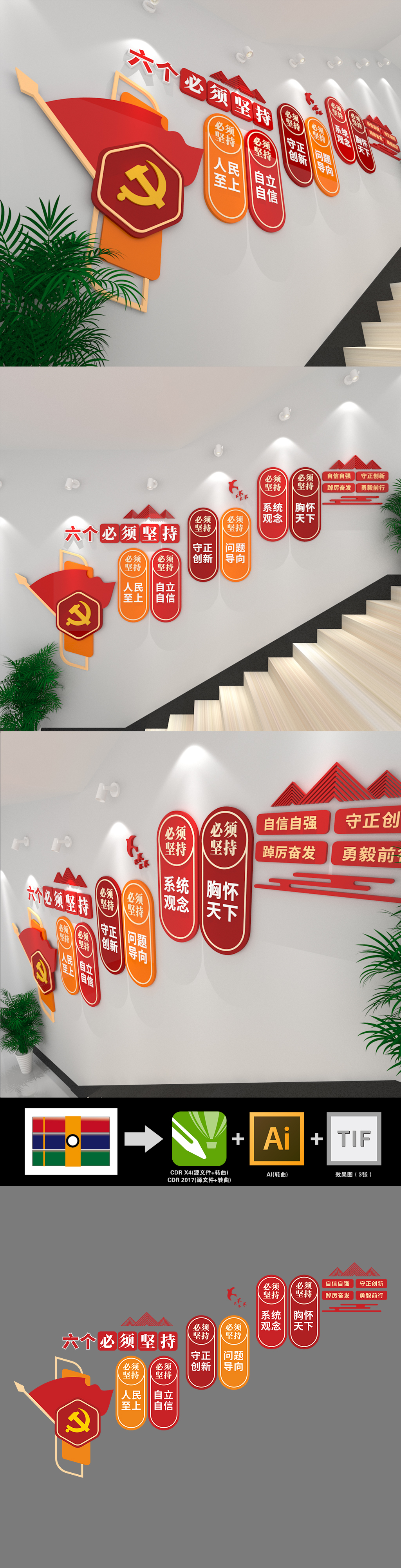 六个必须坚持二十大精神学习贯彻党建楼梯
