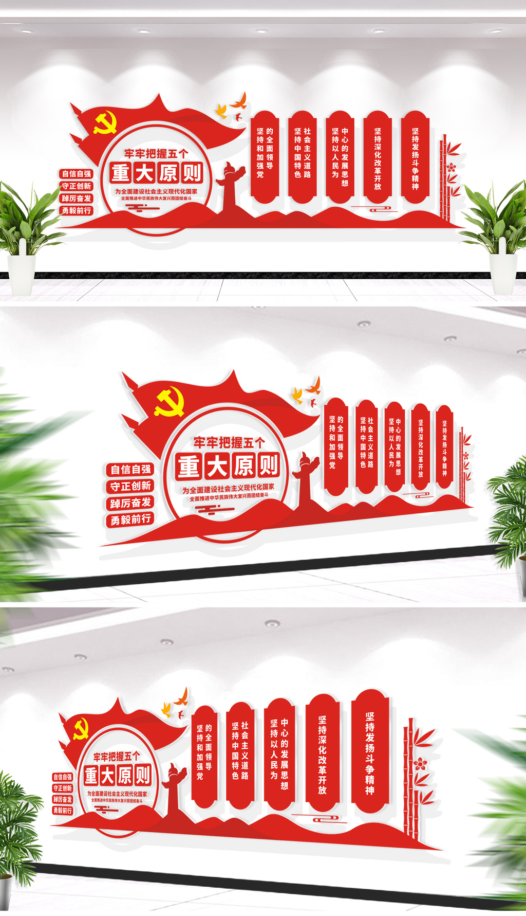 牢牢把握五个重大原则二十大党建文化墙