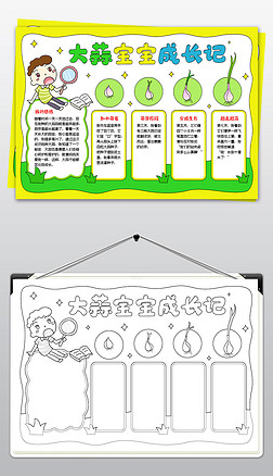 植物 大蒜手抄报|大蒜生长日记手抄报观察大蒜蒜苗生物小报