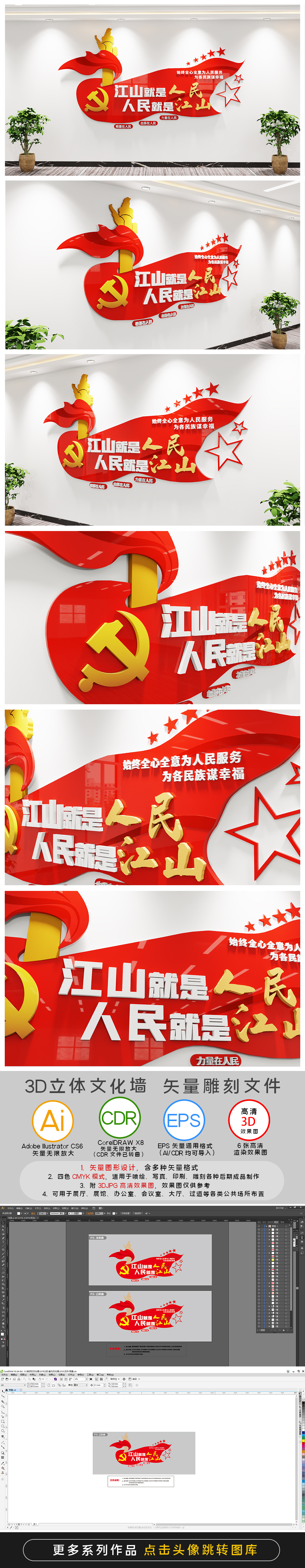 江山就是人民人民就是江山党建文化墙
