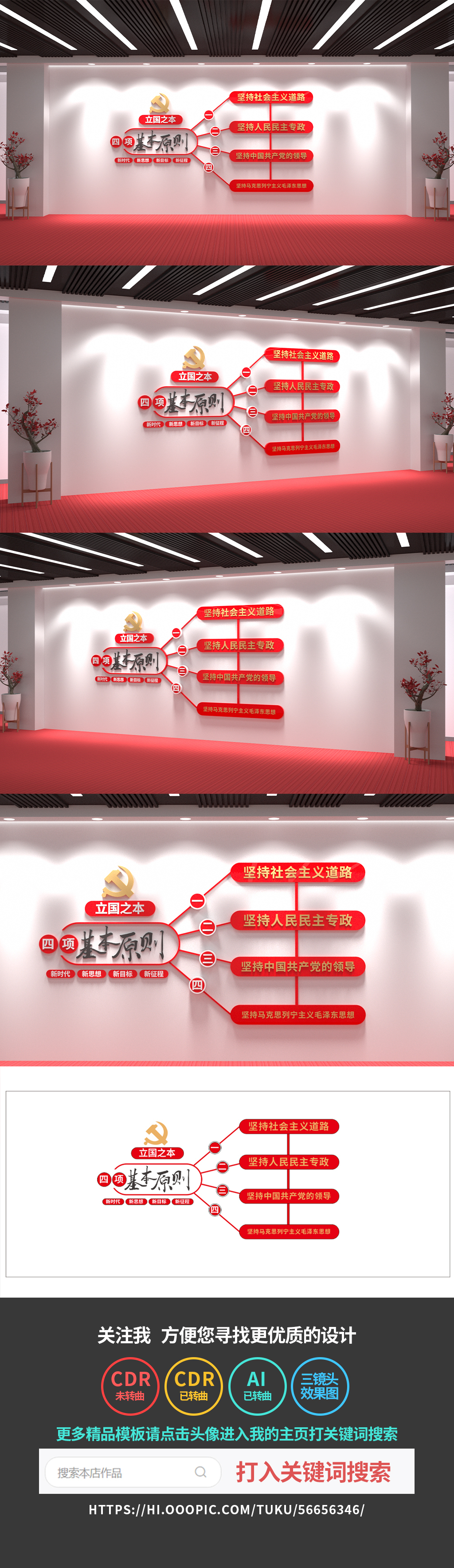 立国之本四项基本原则文化墙党建文化墙