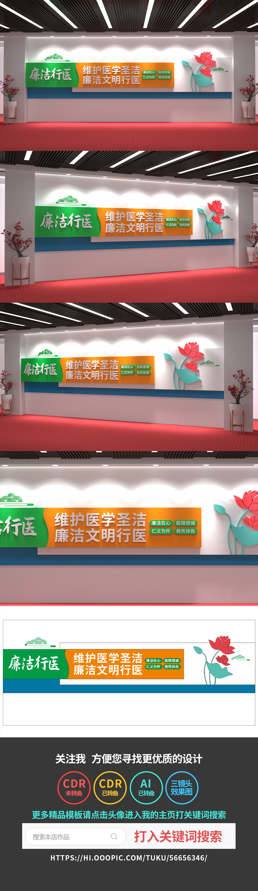 廉洁行医文化墙医德医风医院文化墙