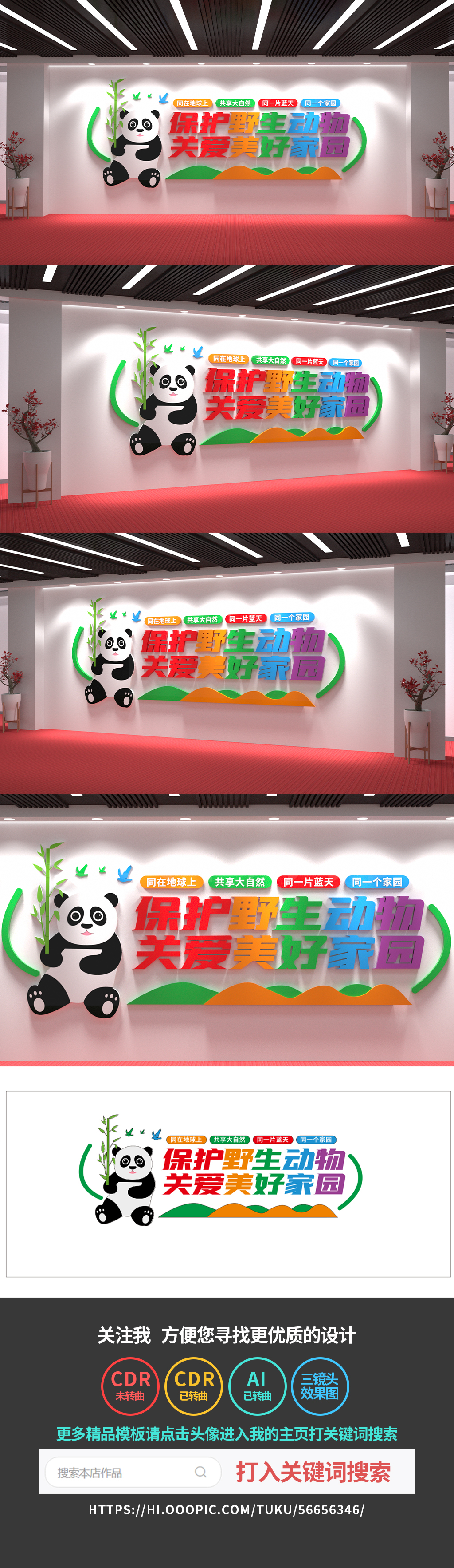 保护野生动物文化墙爱护动物社区文化墙