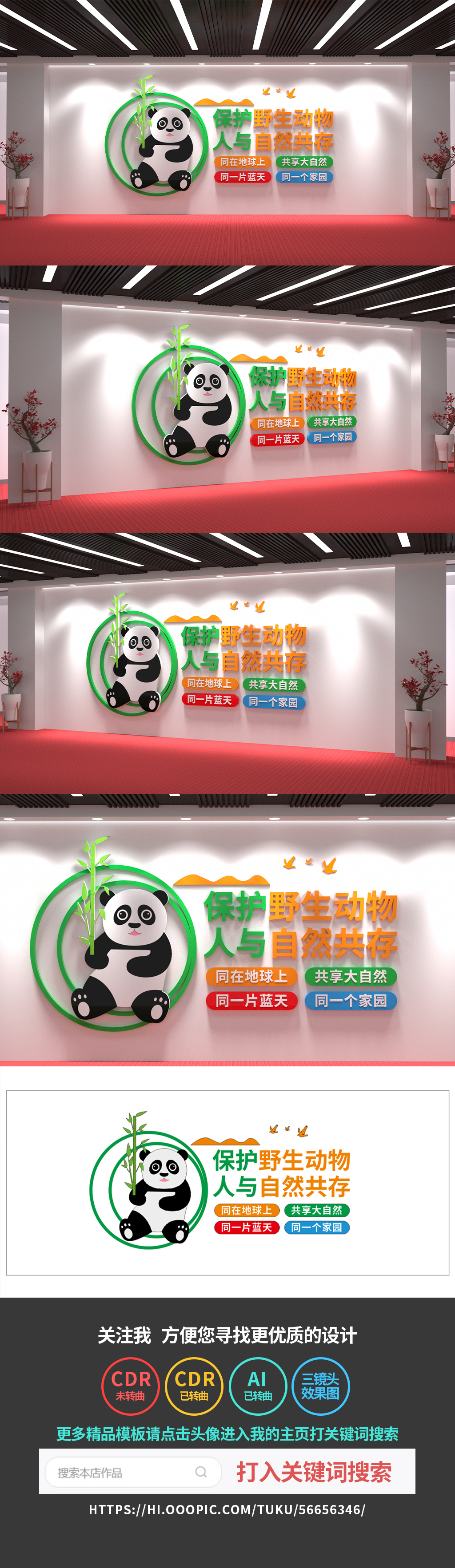 保护野生动物文化墙爱护动物社区文化墙宣传