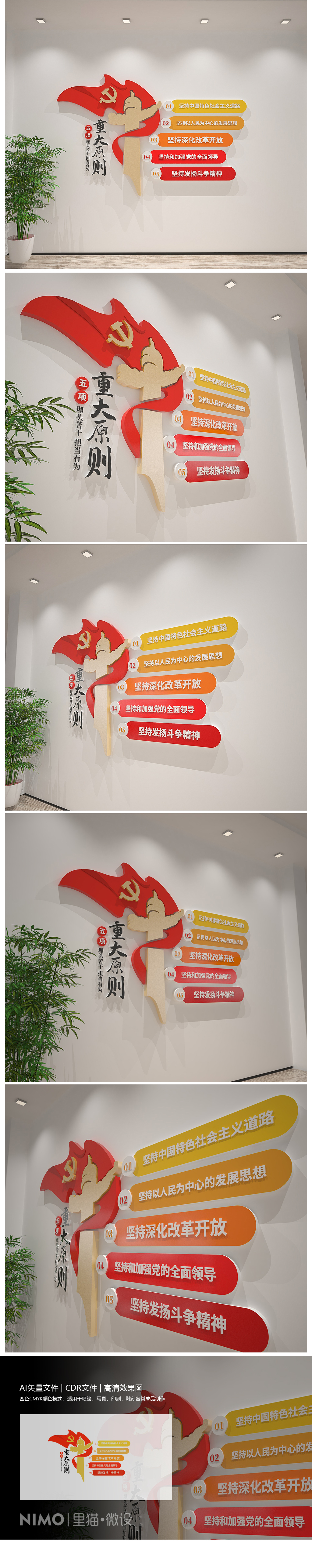五项重大原则党建文化墙党的二十大文化墙