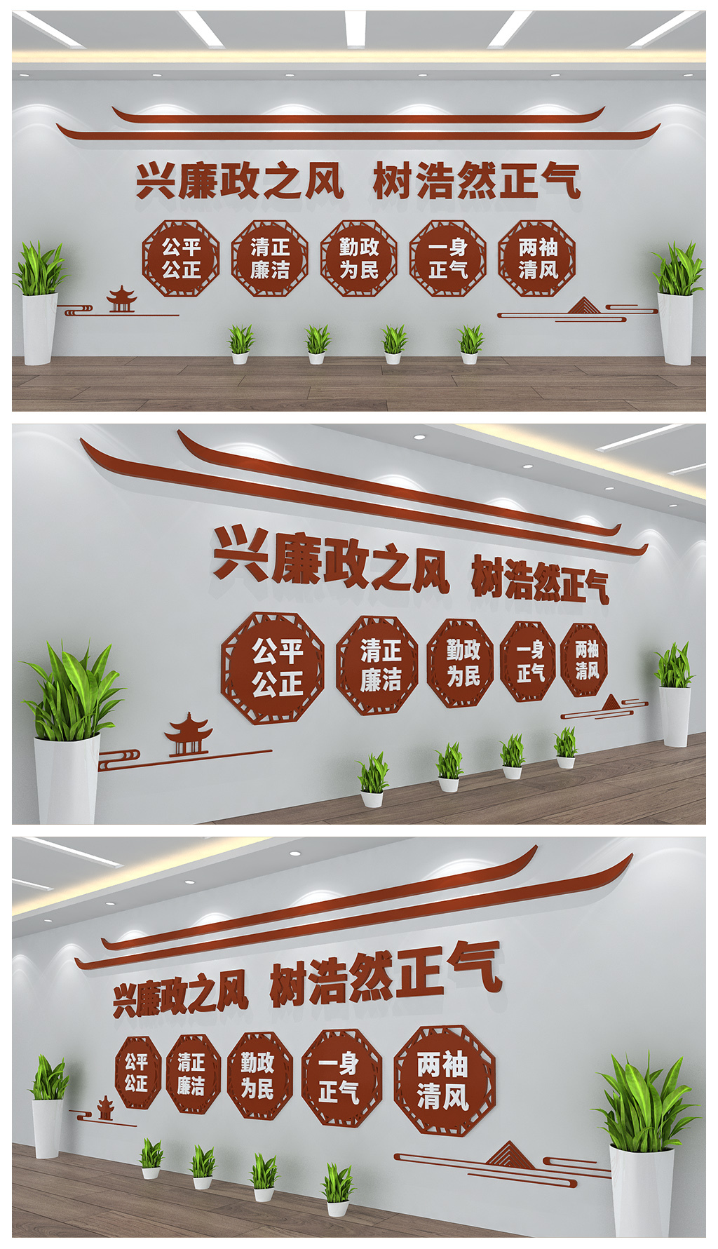兴廉政之风树浩然正气背景墙展板设计
