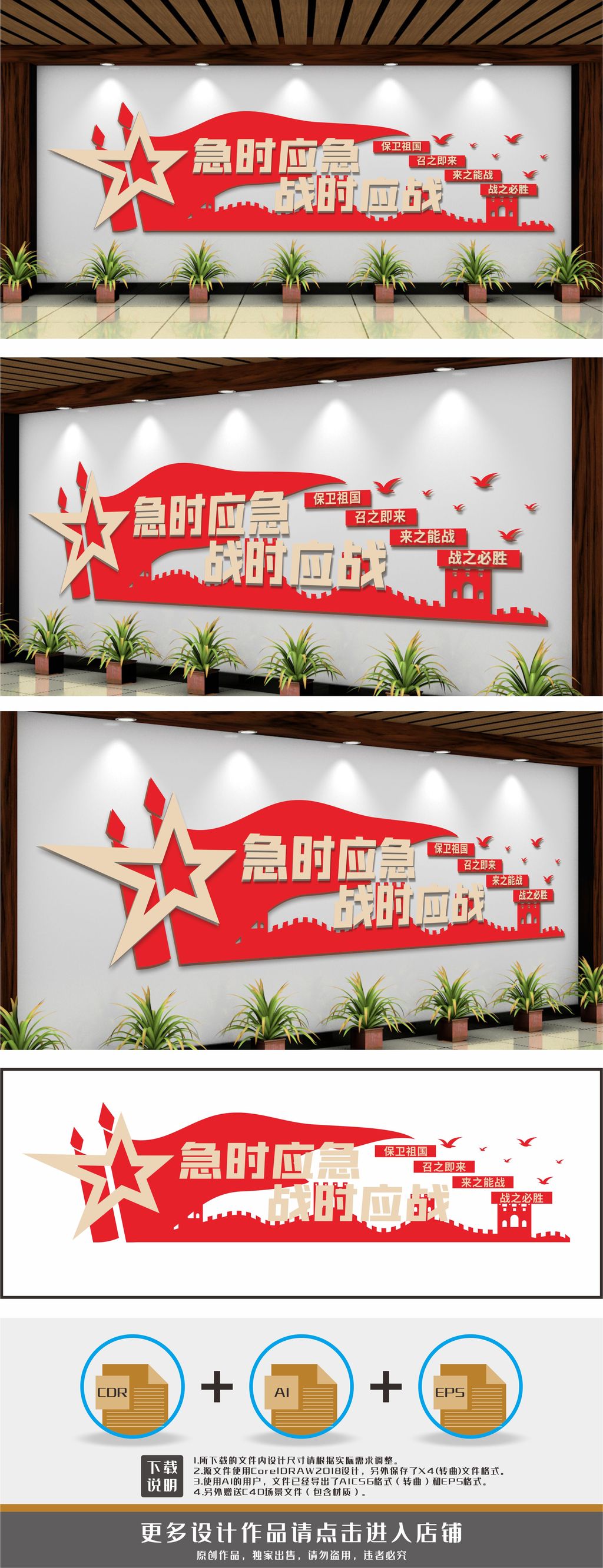 急时应急战时应战部队文化墙