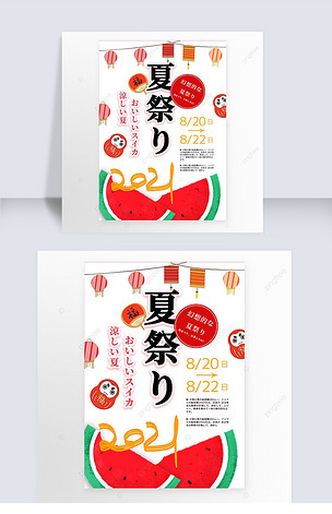 创意红色西瓜夏日祭海报