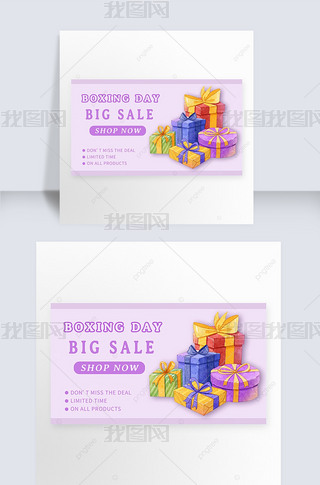 boxing day watercolor a pile of gift boxes violet sale net banner