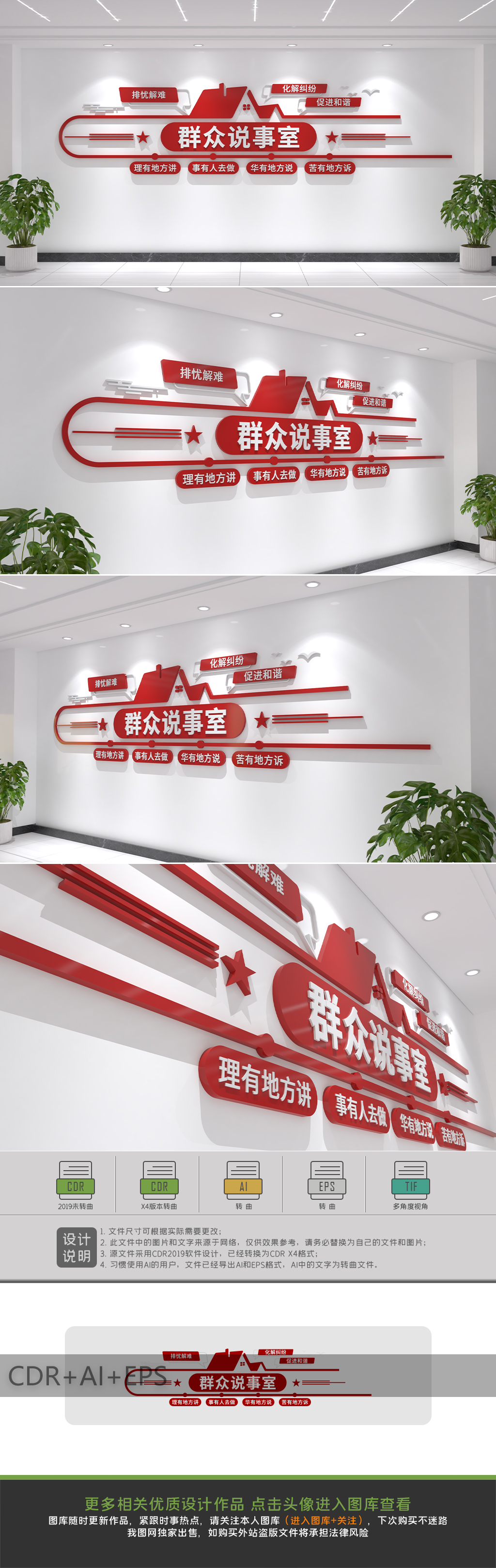 群众说事文化墙社区村民说事室谈心室