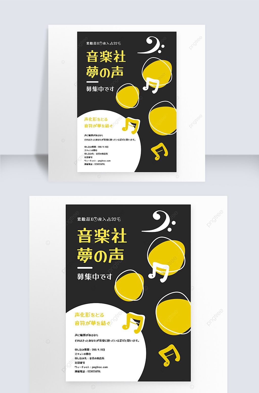 暑期音乐培训班招生宣传传单