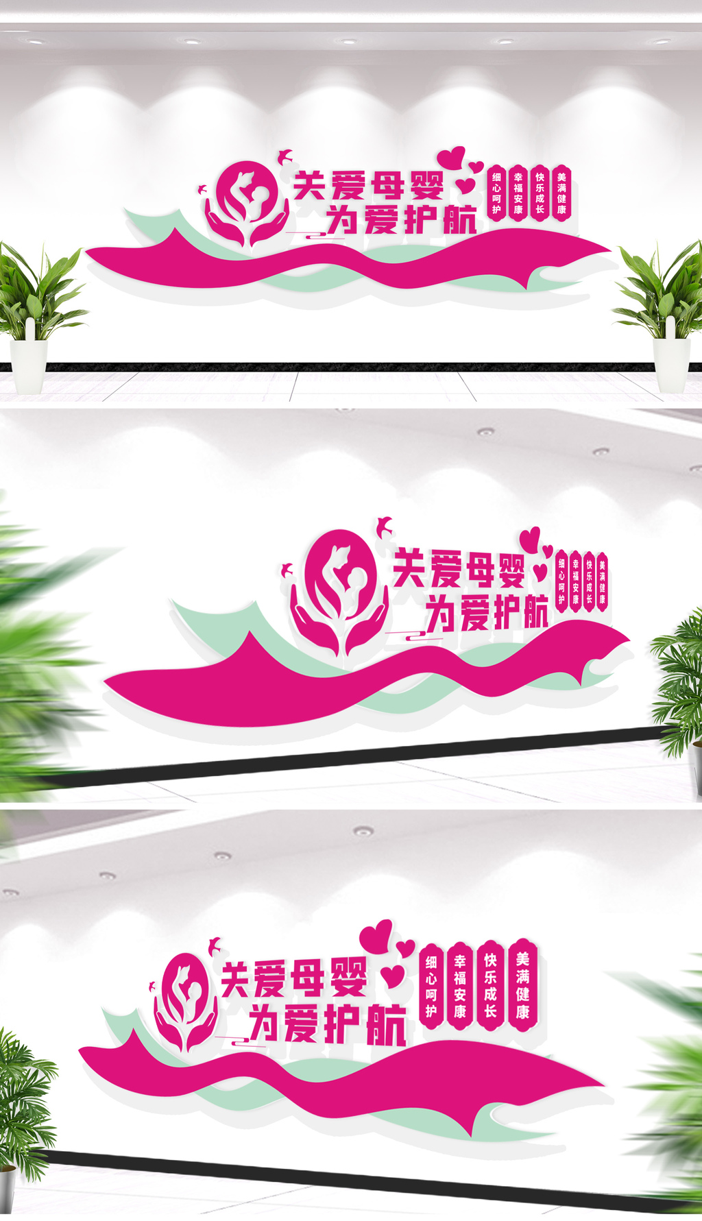 简洁大气爱心母婴室文化墙