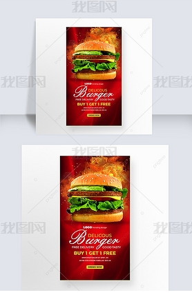 fashion personality flame american hamburger social media advertising