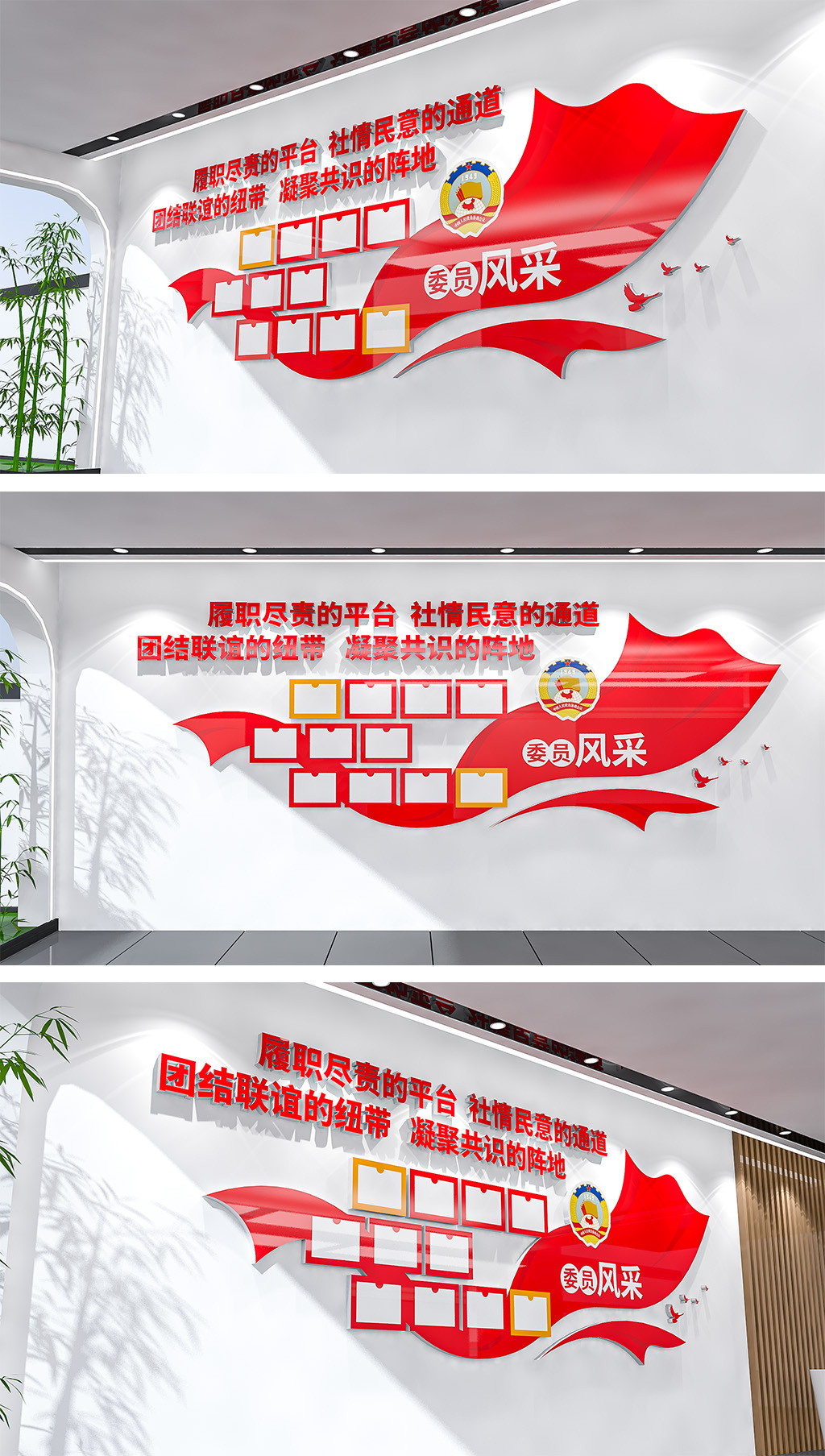 政协文化墙政协委员风采党建照片墙