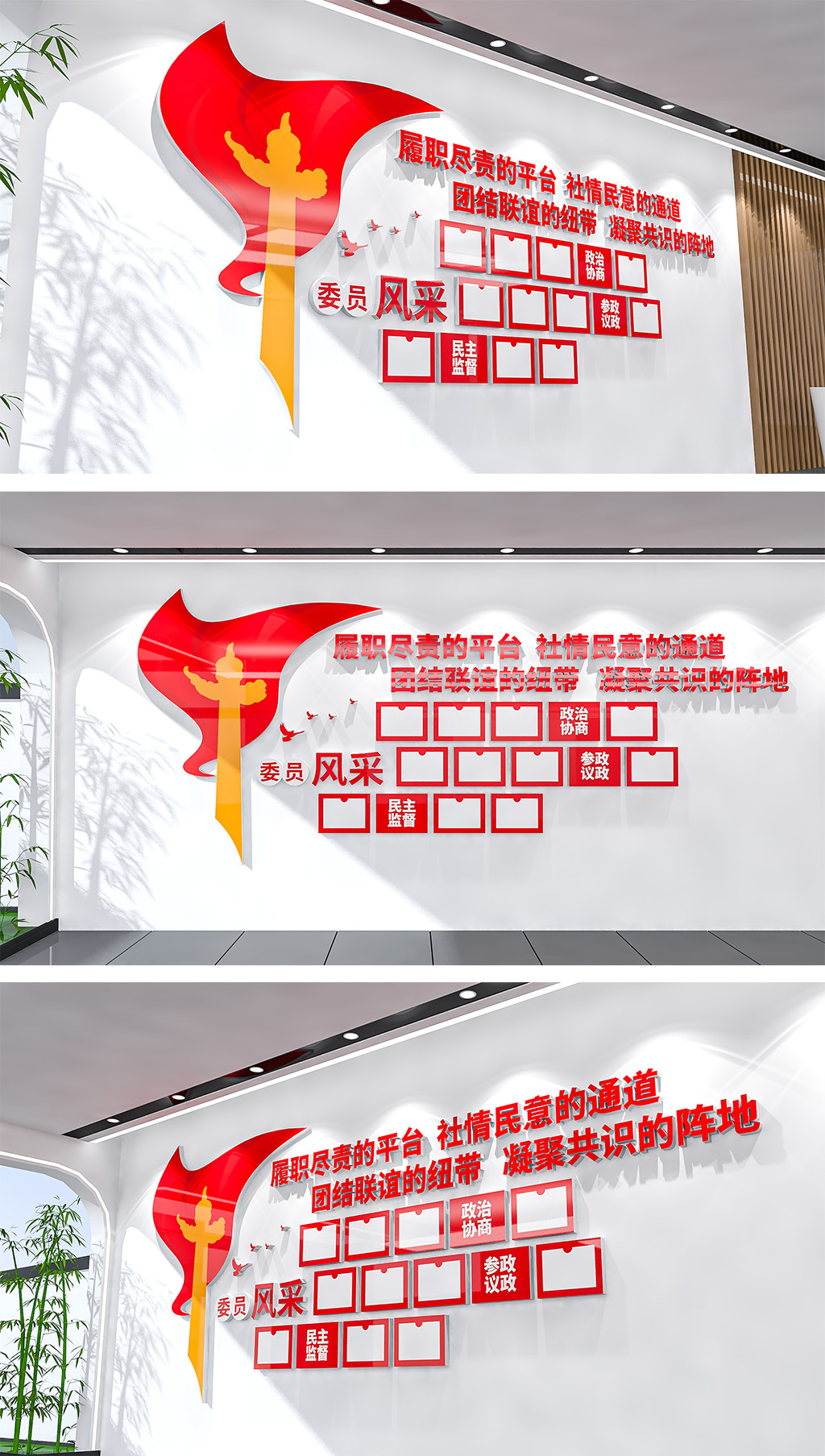政协文化墙政协委员风采党建照片墙