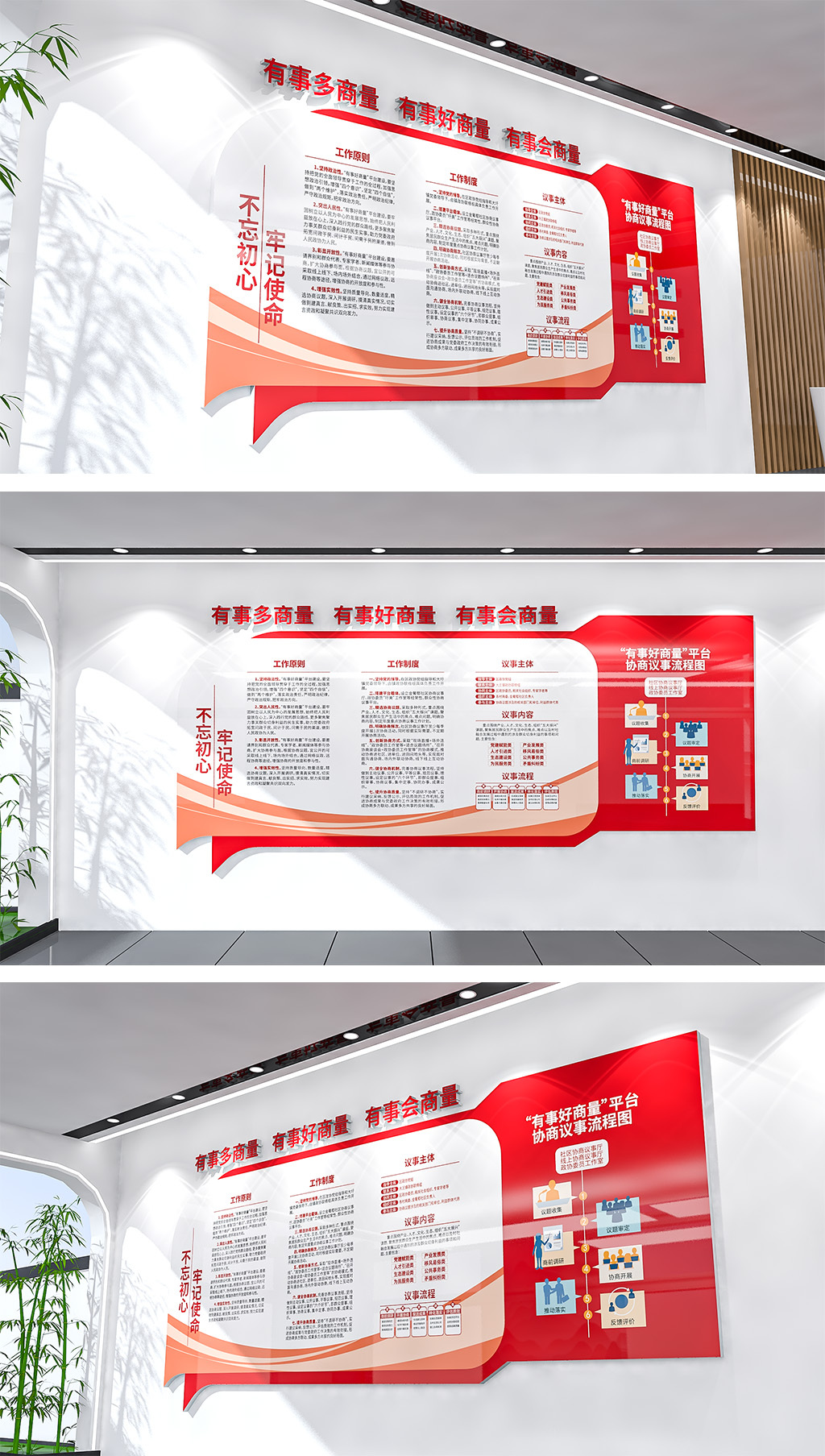 政协委员之家文化墙政协文化墙政协宣传栏