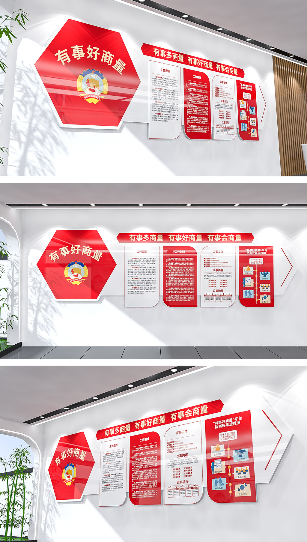 政协委员之家文化墙政协文化墙政协宣传栏