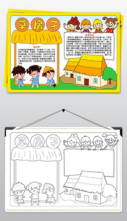 草房子手抄报读书手抄报读后感小报