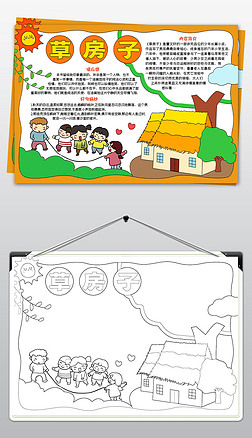 草房子手抄报读书手抄报读后感小报