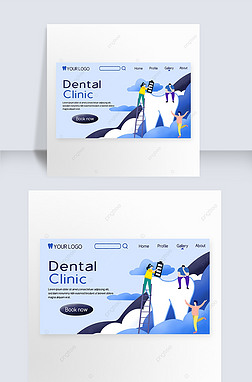 牙科诊所网页主页牙齿护理