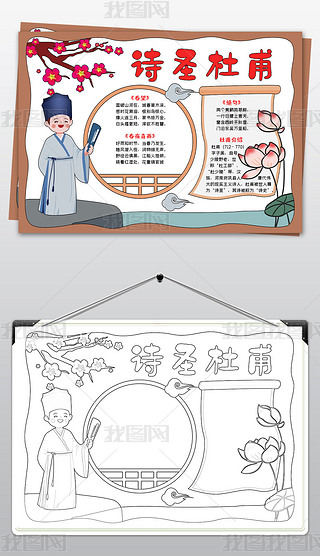 杜甫手抄报国学经典小报名人小报模板