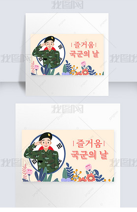armed forces day of south korea creative contracted banner